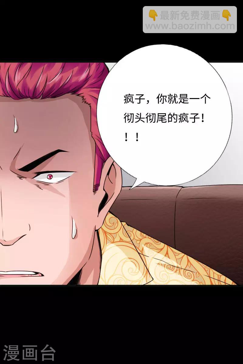 绝品邪少 - 第39话 炸弹威胁 - 6