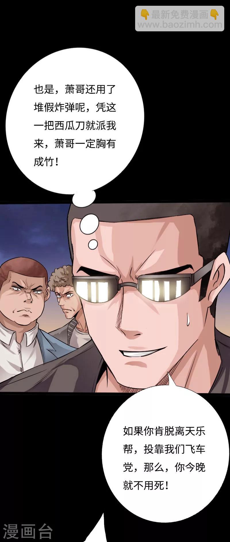 第41话 爆头穆星云-第42话