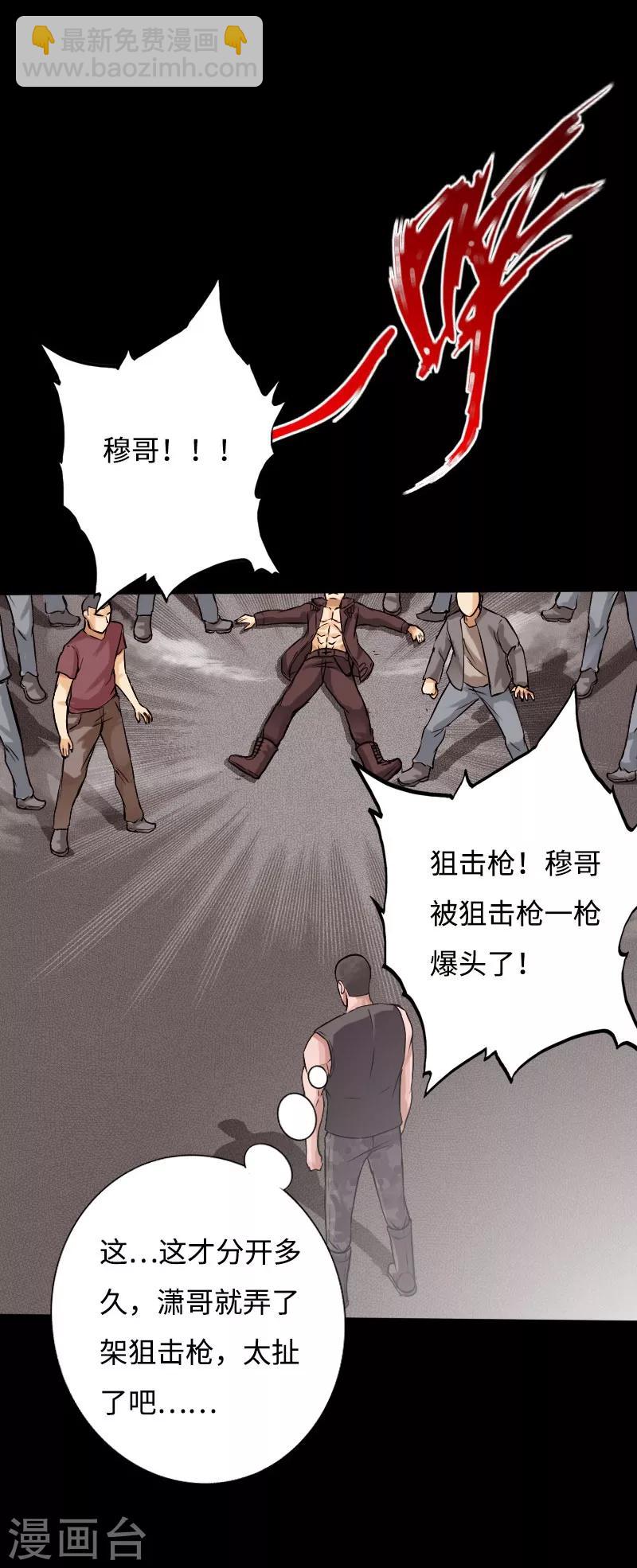 第41话 爆头穆星云-第42话