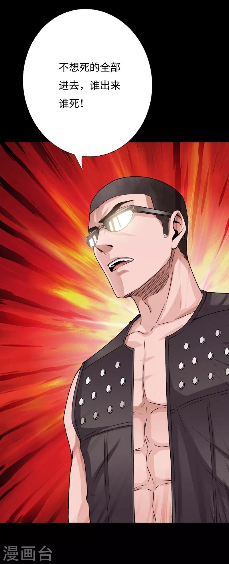 第41话 爆头穆星云-第42话