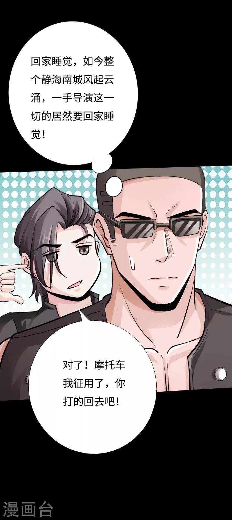 第41话 爆头穆星云-第42话