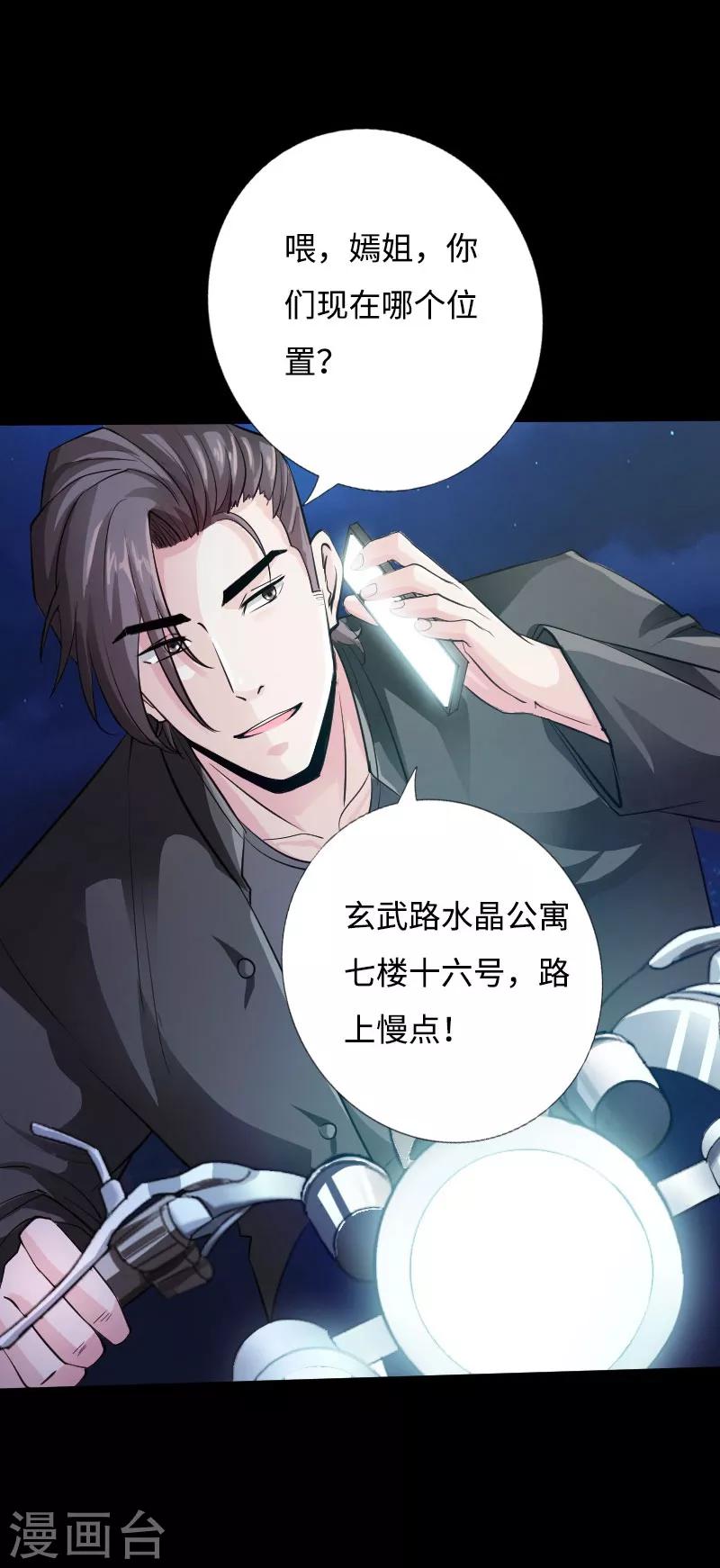 第41话 爆头穆星云-第42话