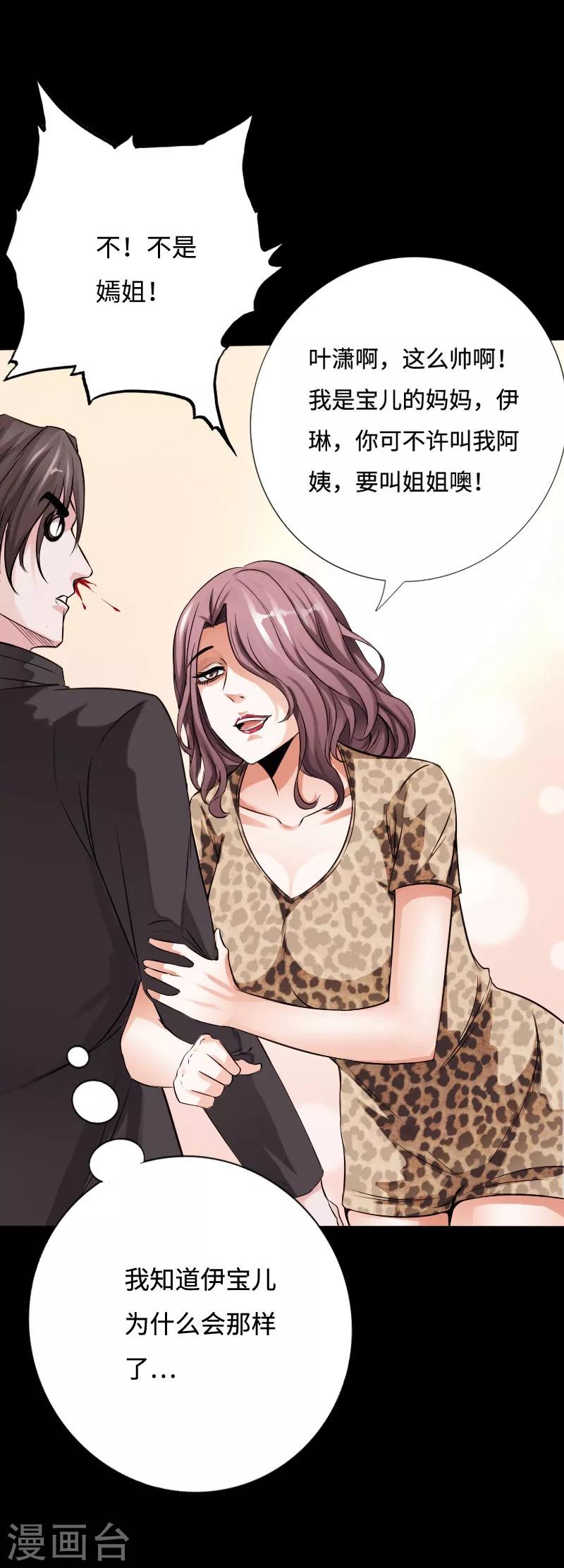 第41话 爆头穆星云-第42话