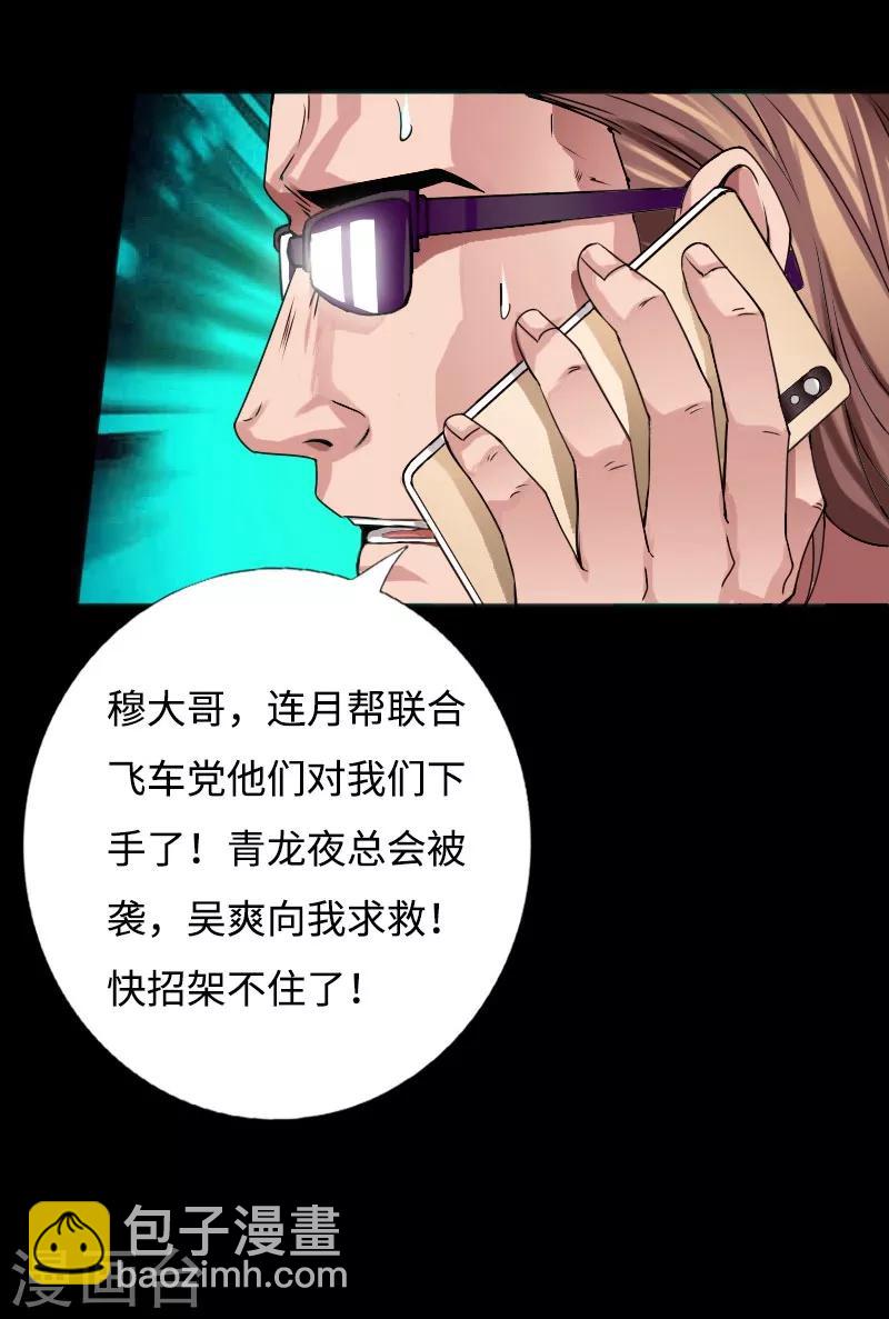 第41话 爆头穆星云-第42话