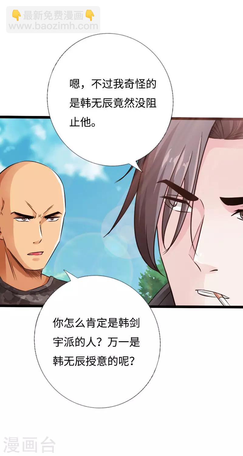 第43话 邪少艳遇-第44话