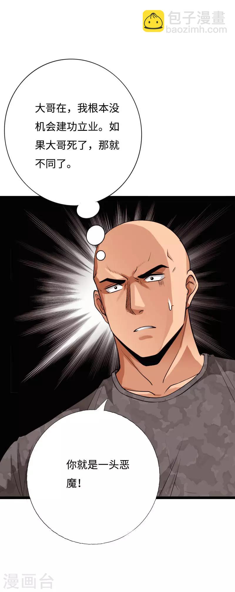 第43话 邪少艳遇-第44话