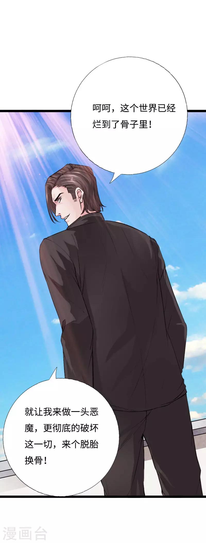 第43话 邪少艳遇-第44话