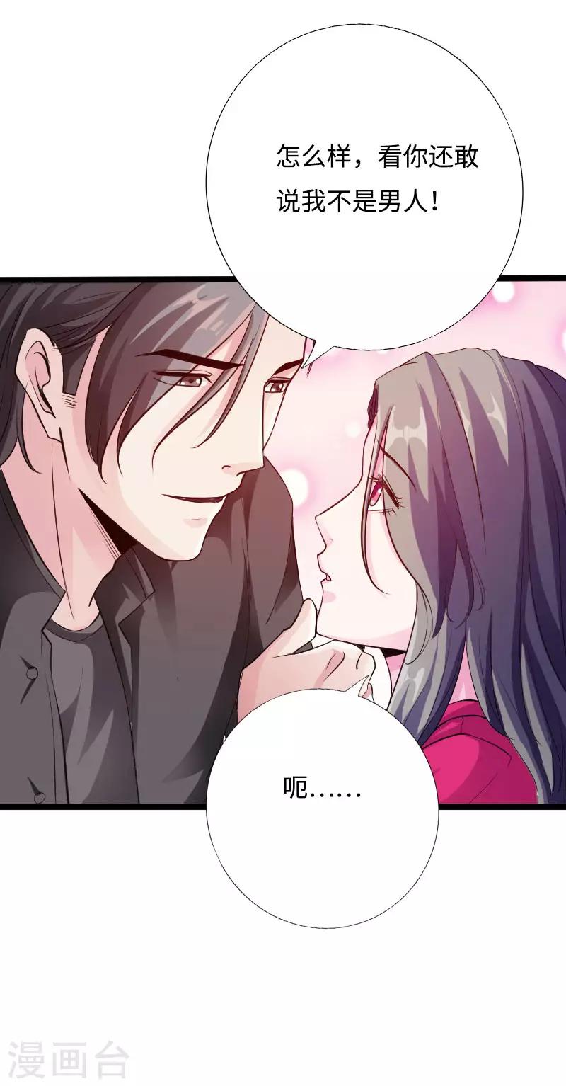 第43话 邪少艳遇-第44话