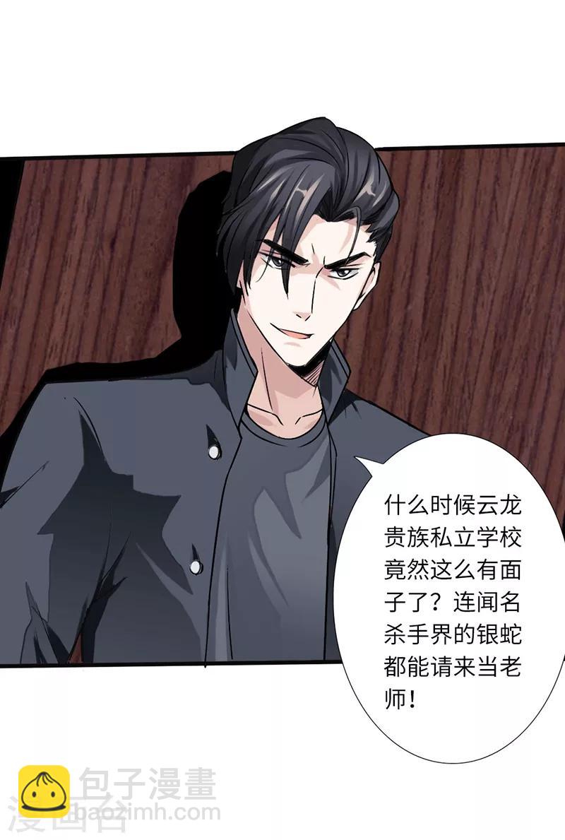 第5话 杀手代号银蛇(1/2)-第6话