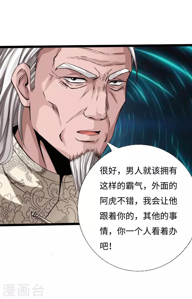 第53话 戏虐烂桃花-第54话