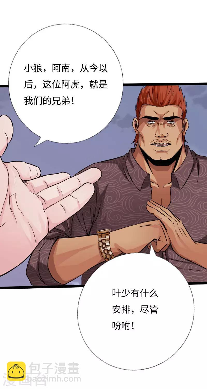 第53话 戏虐烂桃花-第54话