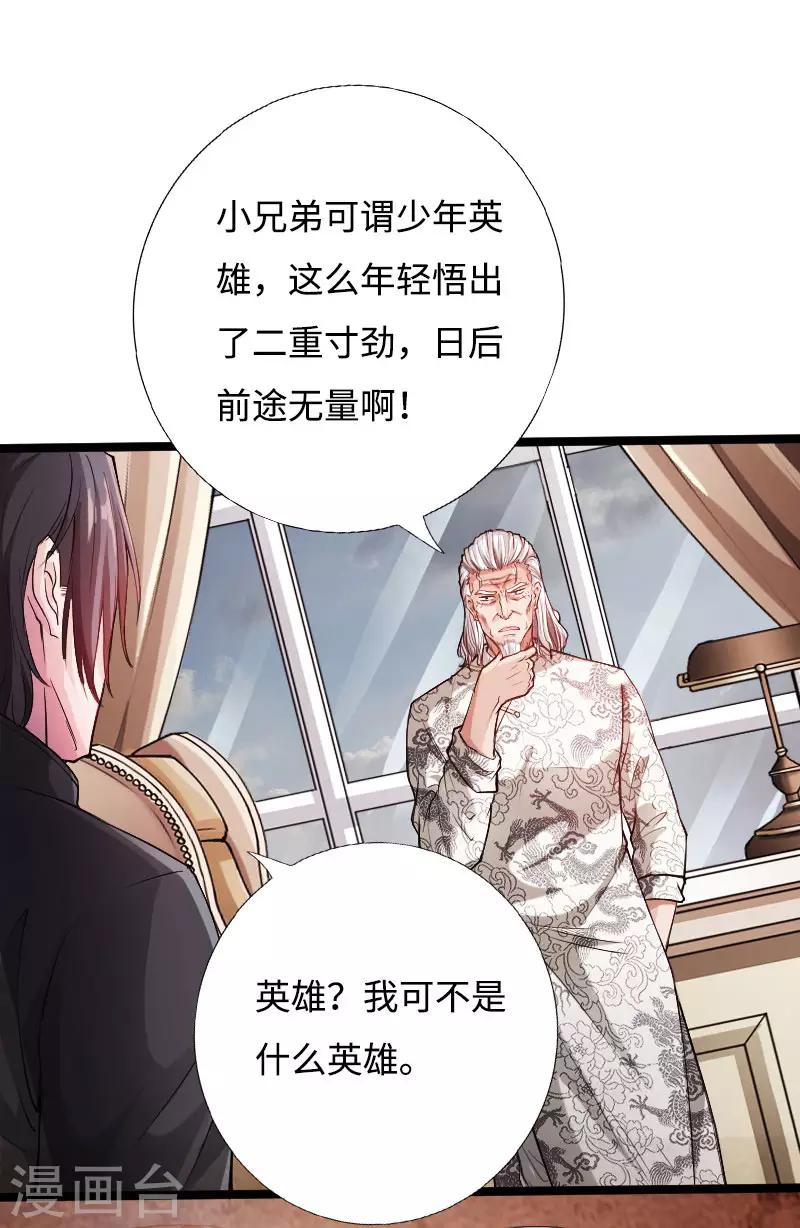 第53话 戏虐烂桃花-第54话