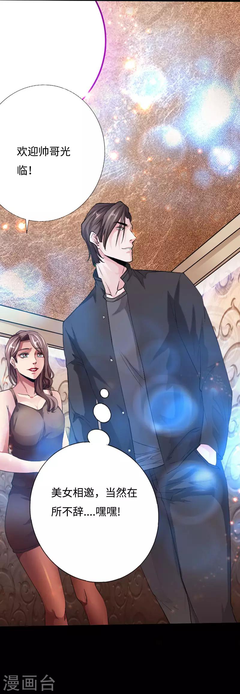 第53话 戏虐烂桃花-第54话