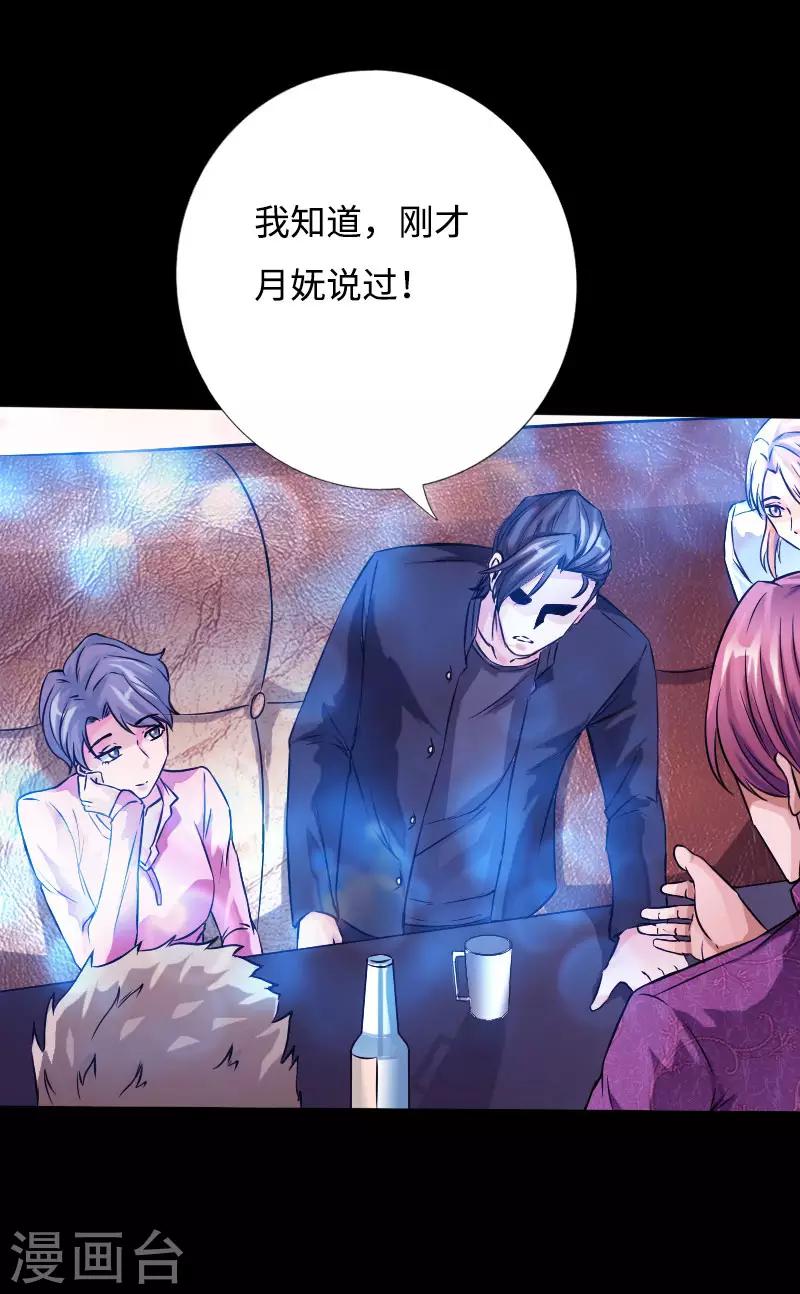 第53话 戏虐烂桃花-第54话