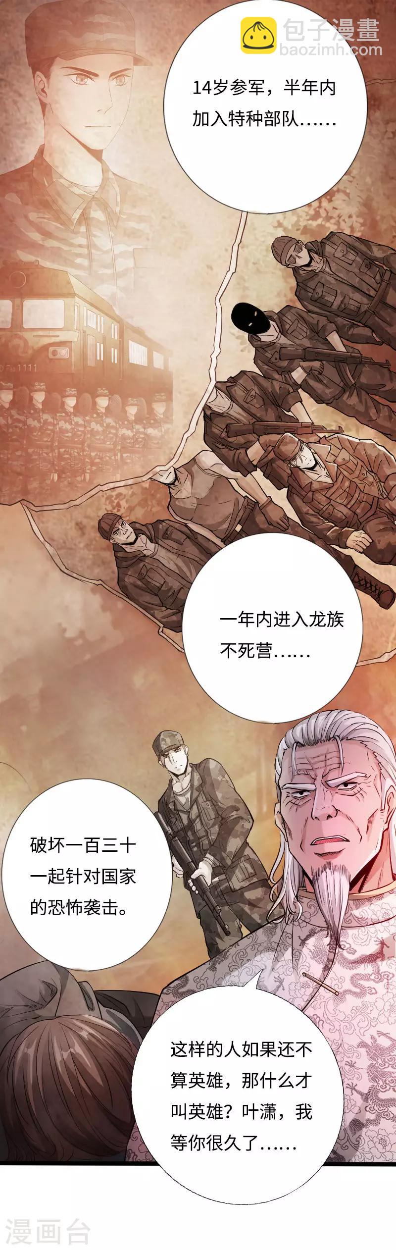 第53话 戏虐烂桃花-第54话