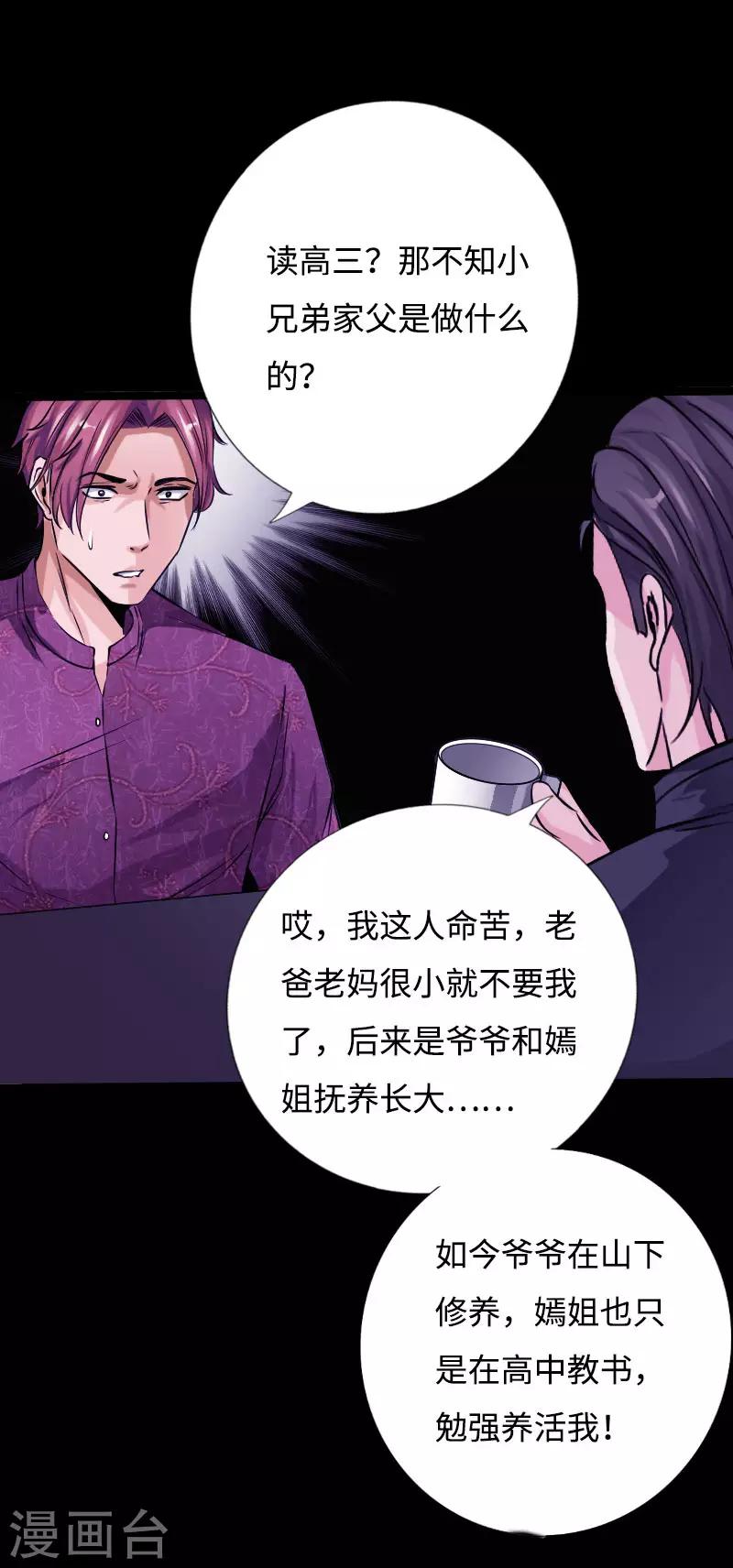 第53话 戏虐烂桃花-第54话