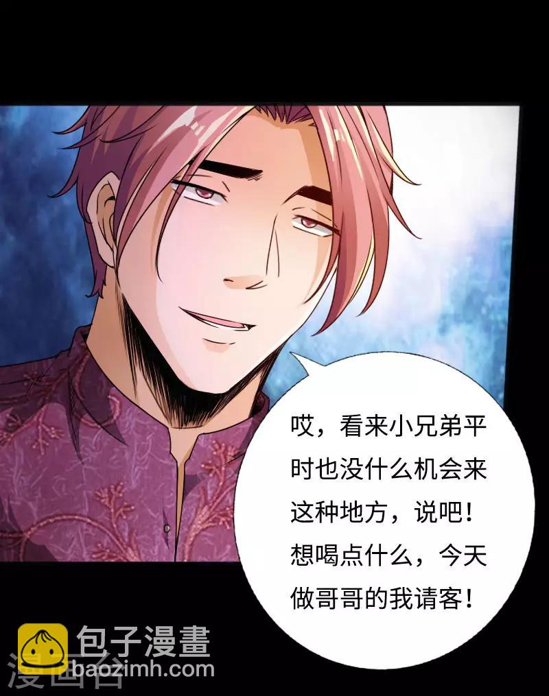 第53话 戏虐烂桃花-第54话