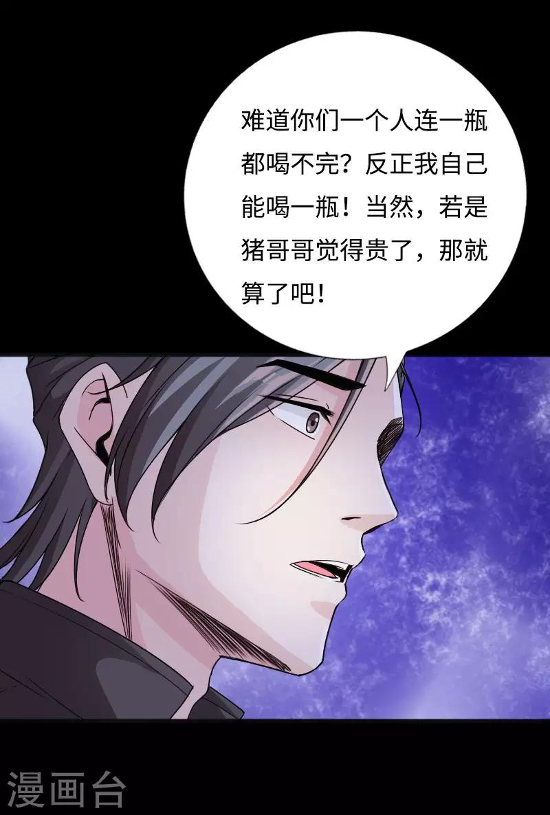 第53话 戏虐烂桃花35