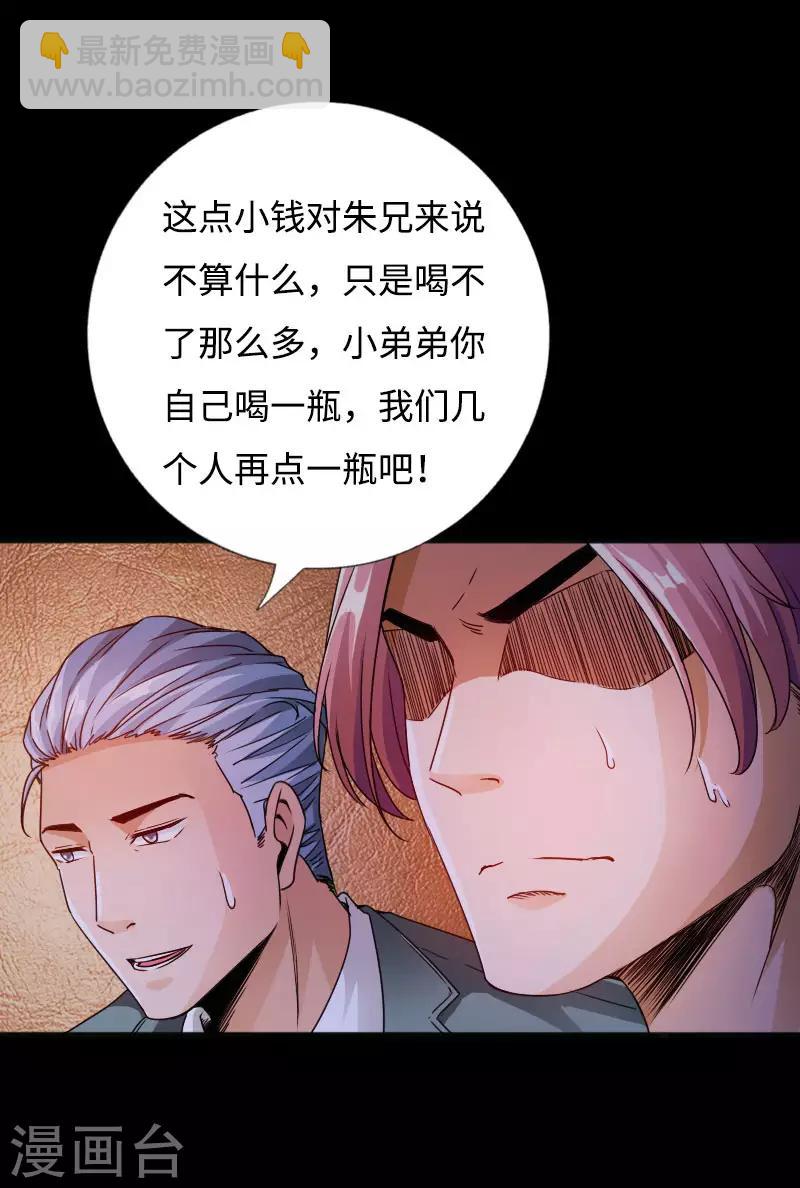 第53话 戏虐烂桃花-第54话