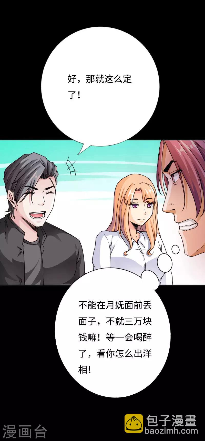 第53话 戏虐烂桃花-第54话