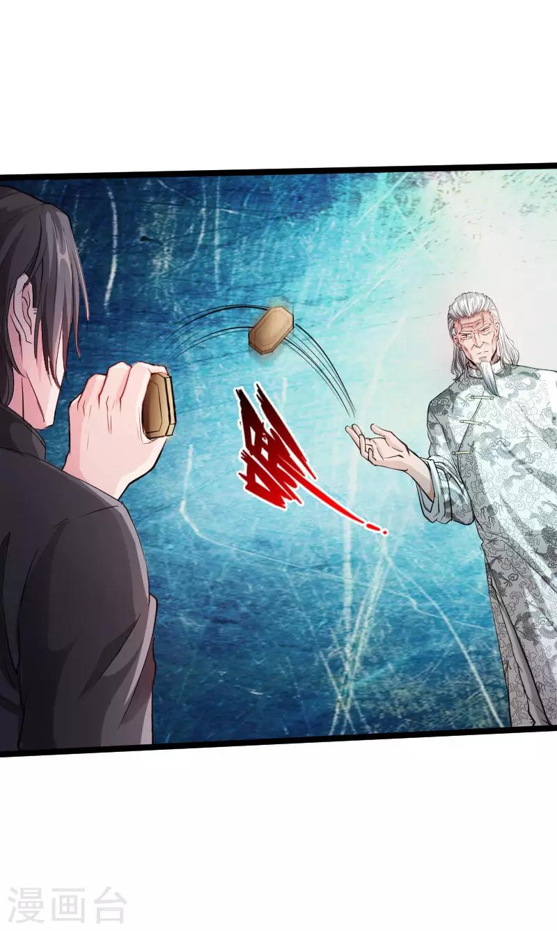 第53话 戏虐烂桃花-第54话