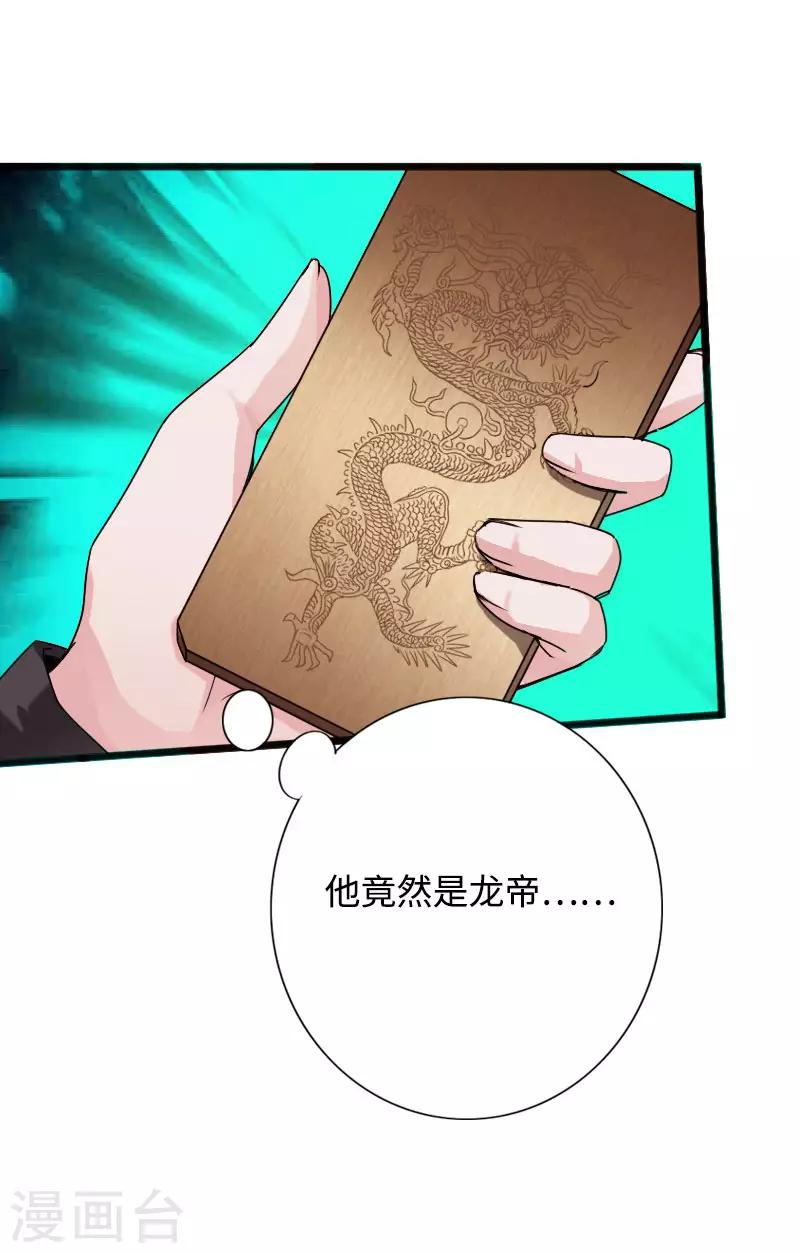 絕品邪少 - 第53話 戲虐爛桃花 - 1