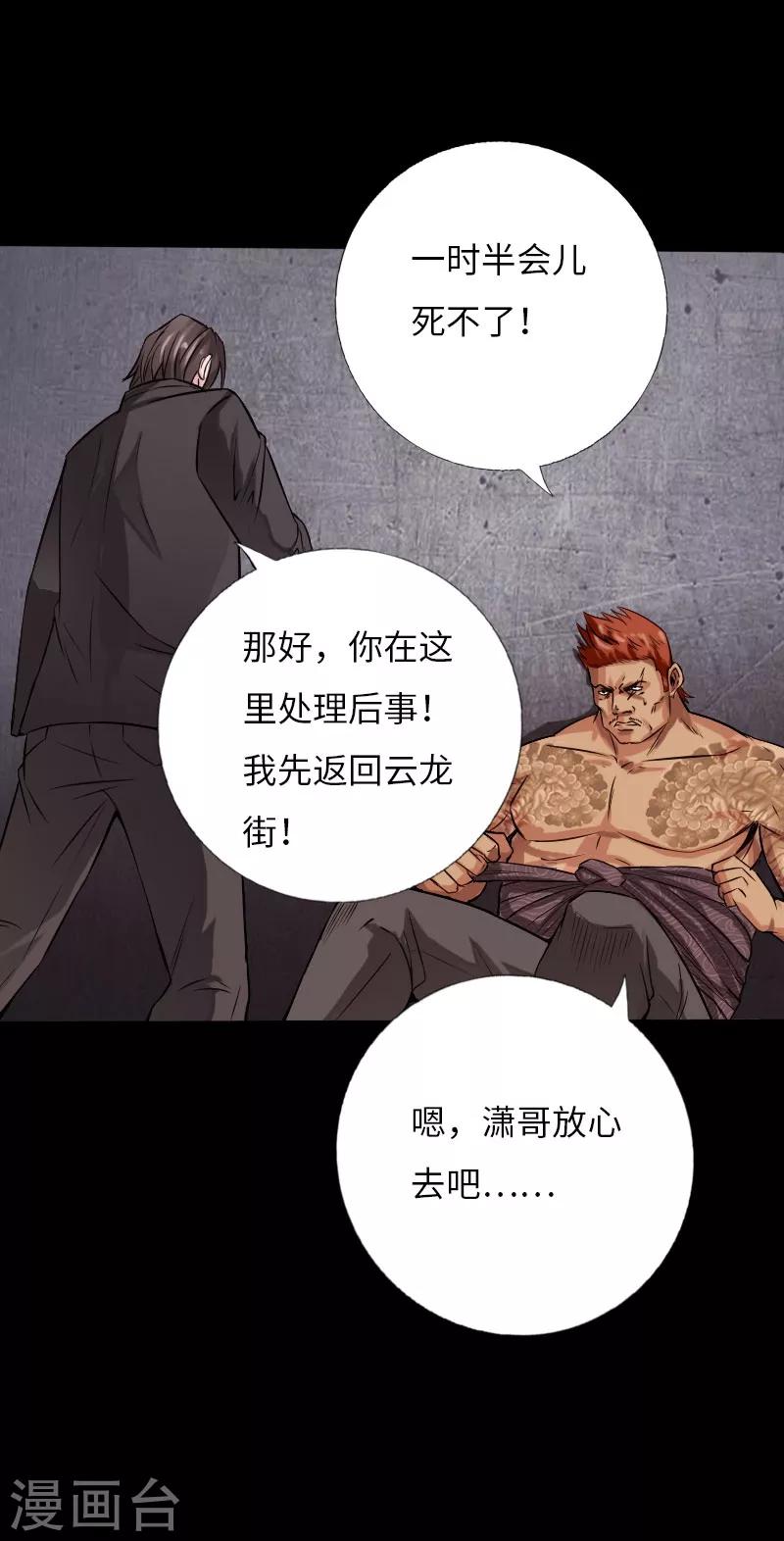 第57话 神秘叶潇-第58话