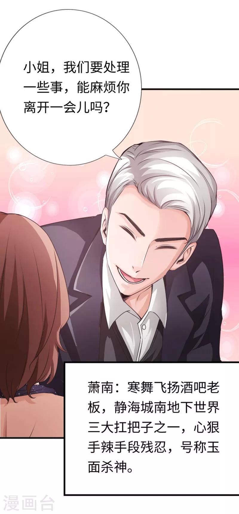 第7话 玉面杀神的跪拜！-第8话