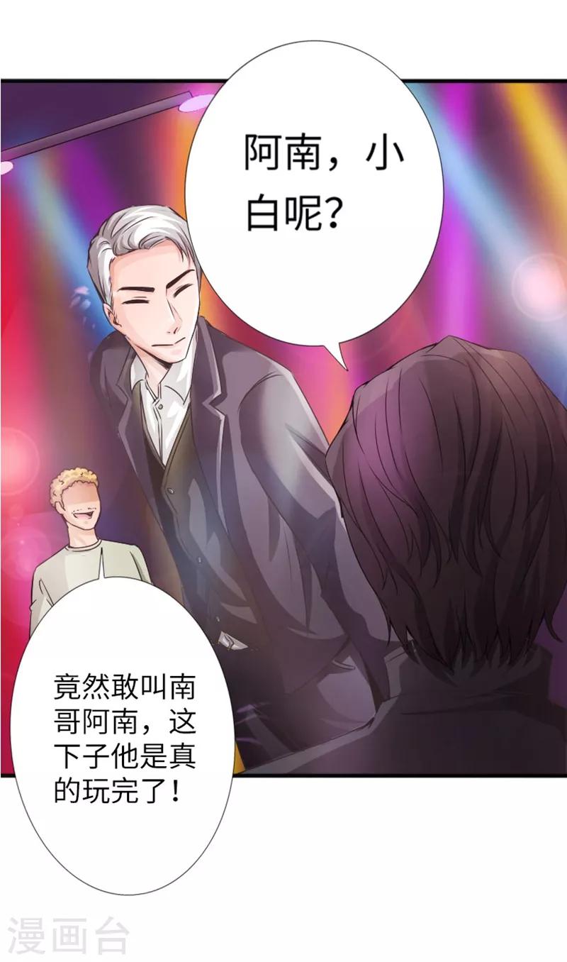 第7话 玉面杀神的跪拜！-第8话