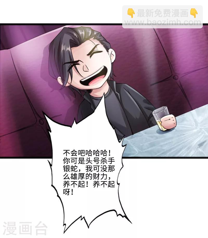 第7话 玉面杀神的跪拜！-第8话