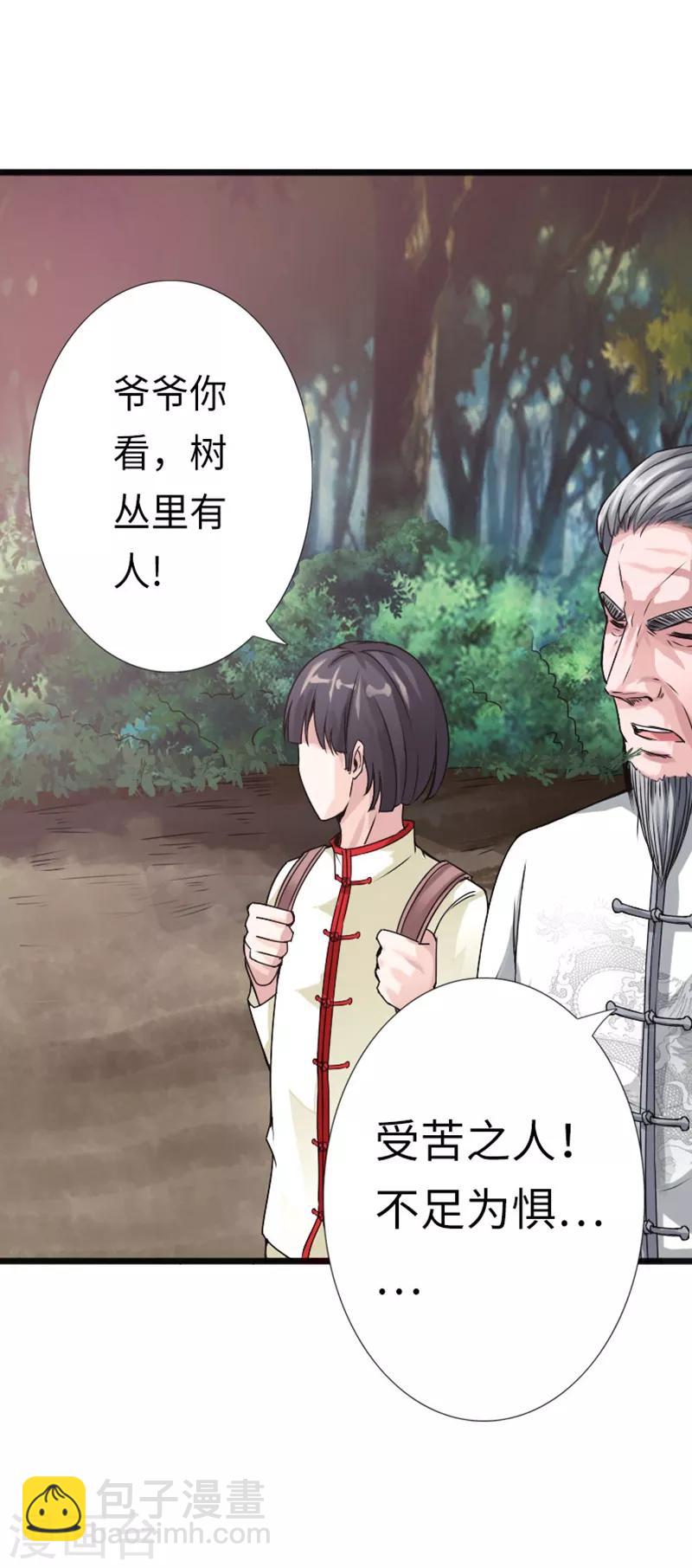 第7话 玉面杀神的跪拜！-第8话