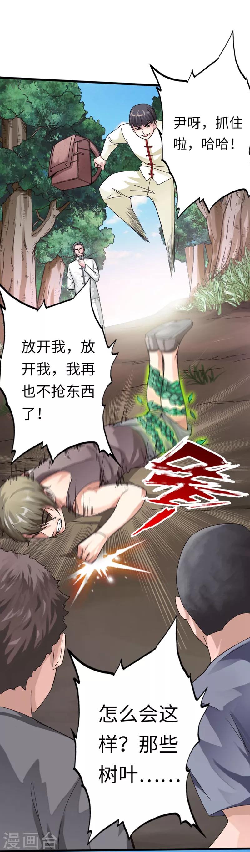 第7话 玉面杀神的跪拜！-第8话