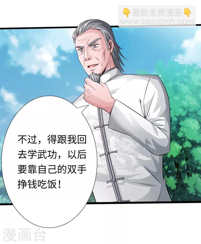 第7话 玉面杀神的跪拜！-第8话