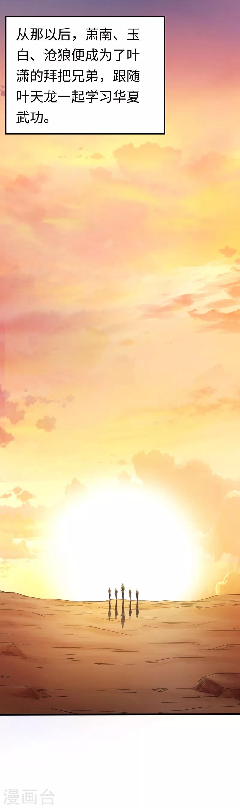 第7话 玉面杀神的跪拜！-第8话