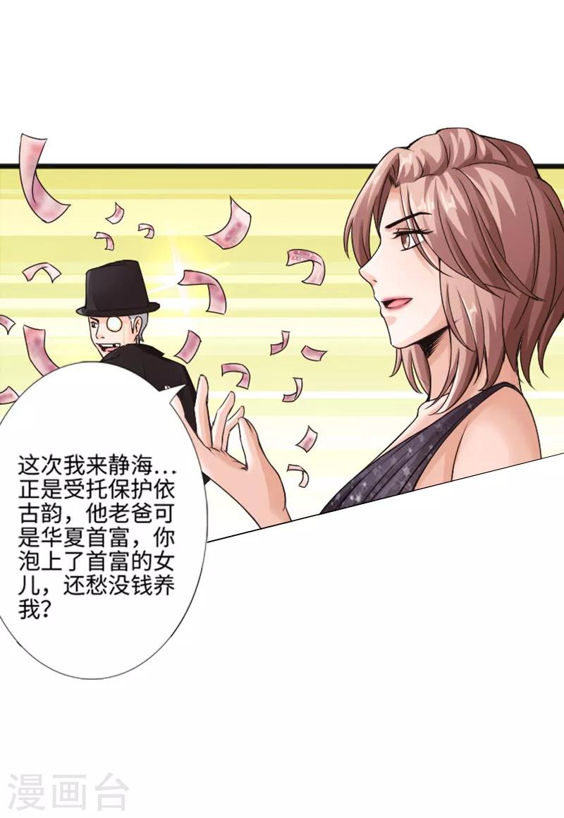 第7话 玉面杀神的跪拜！-第8话