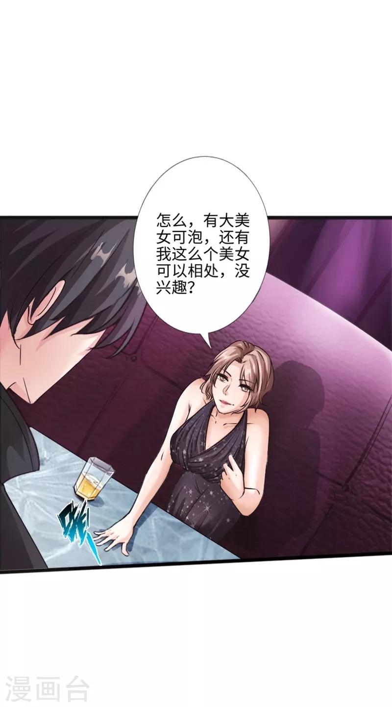 第7话 玉面杀神的跪拜！-第8话