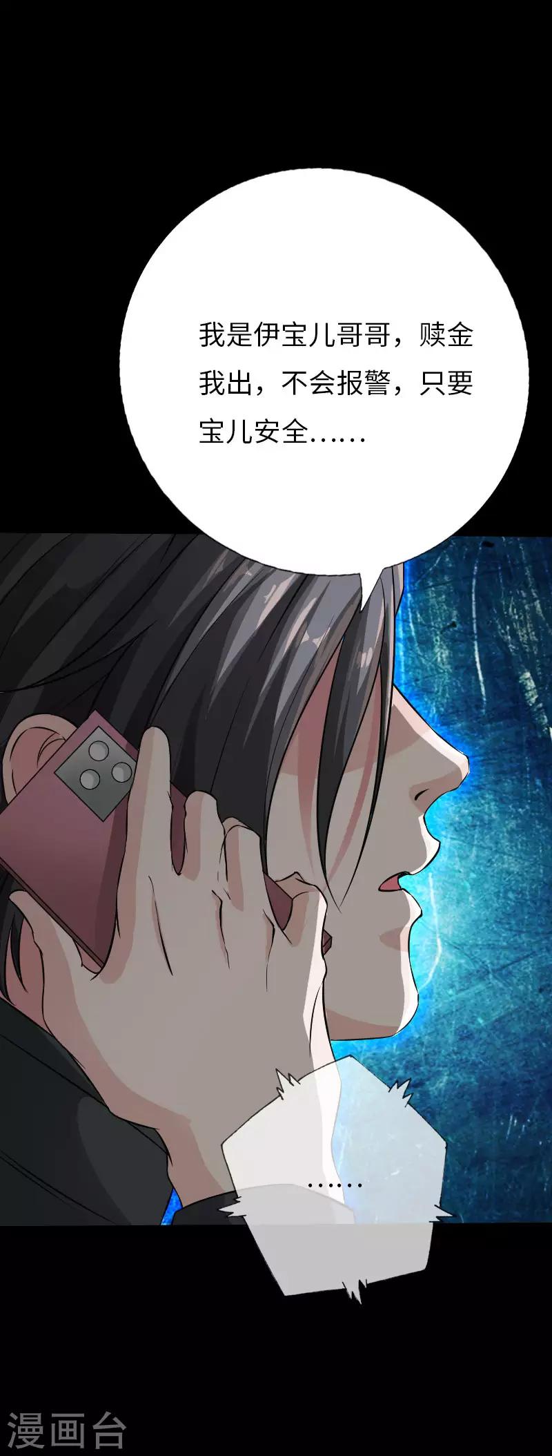 第73话 绑匪威胁-第76话