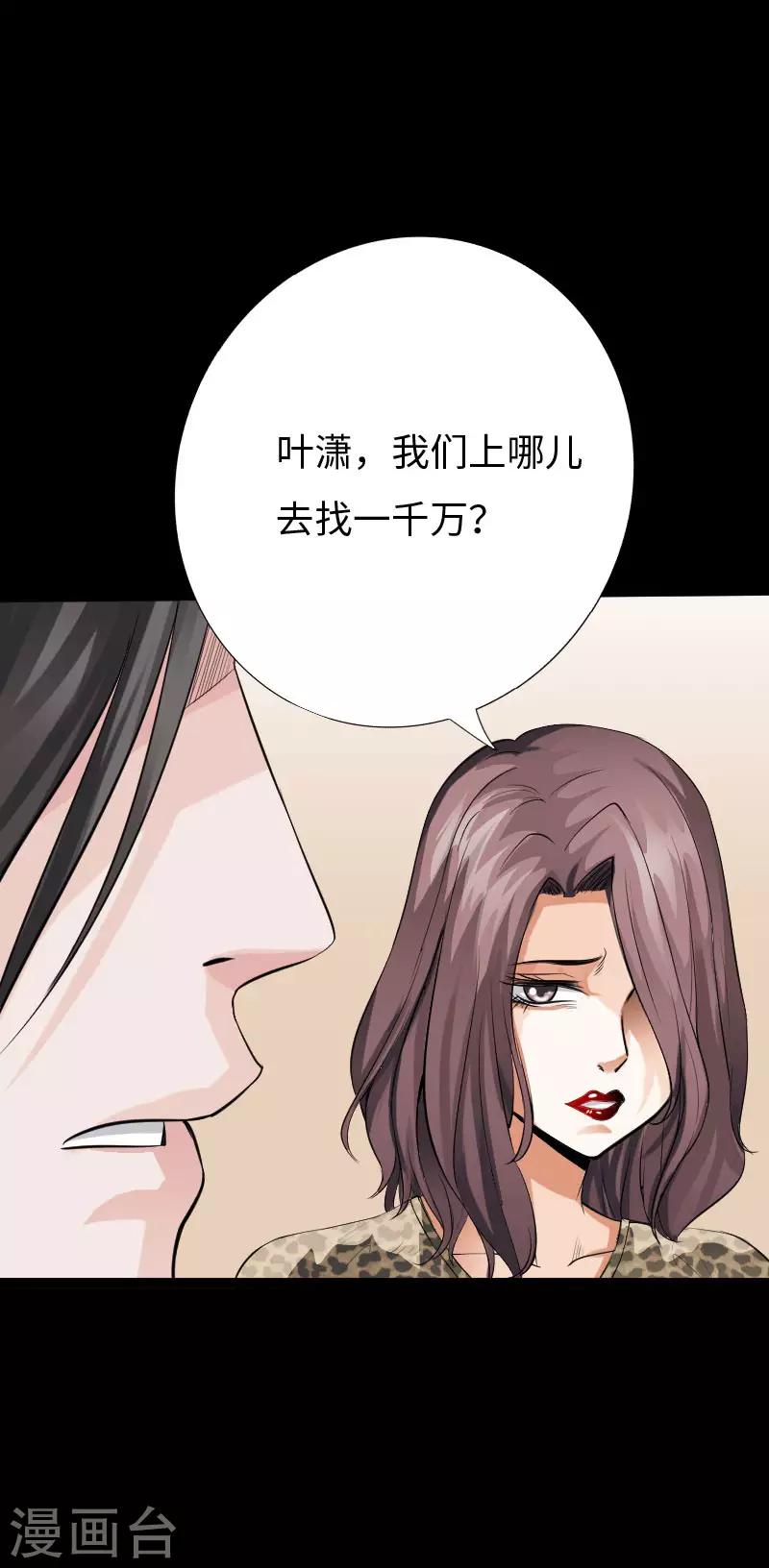 第73话 绑匪威胁-第76话