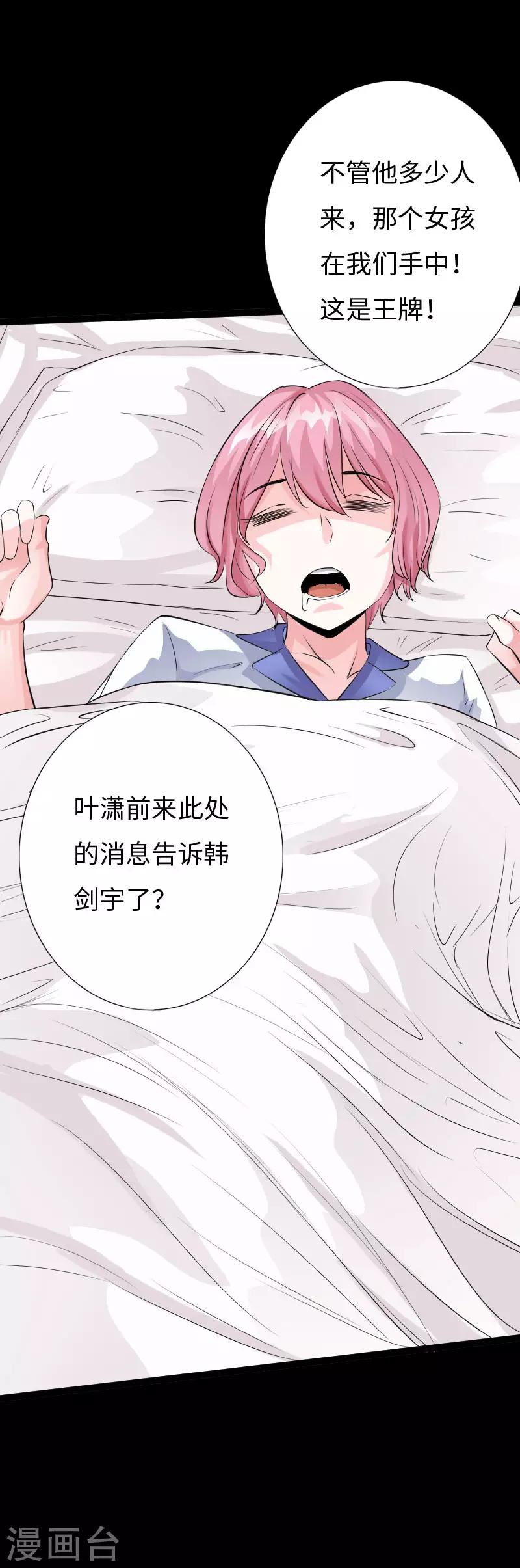 第73话 绑匪威胁-第76话