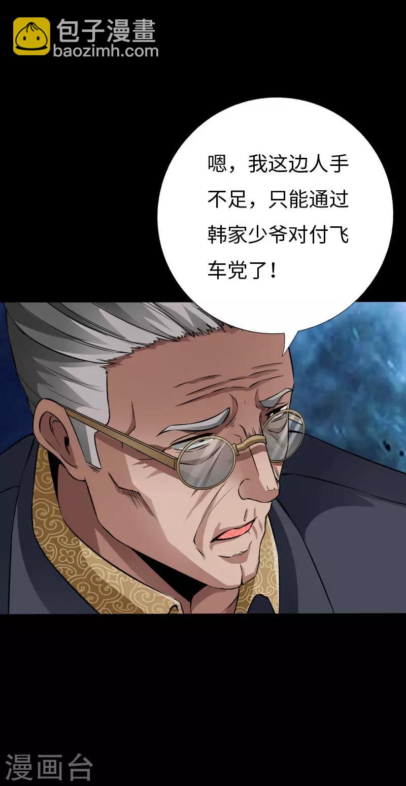 第73话 绑匪威胁-第76话