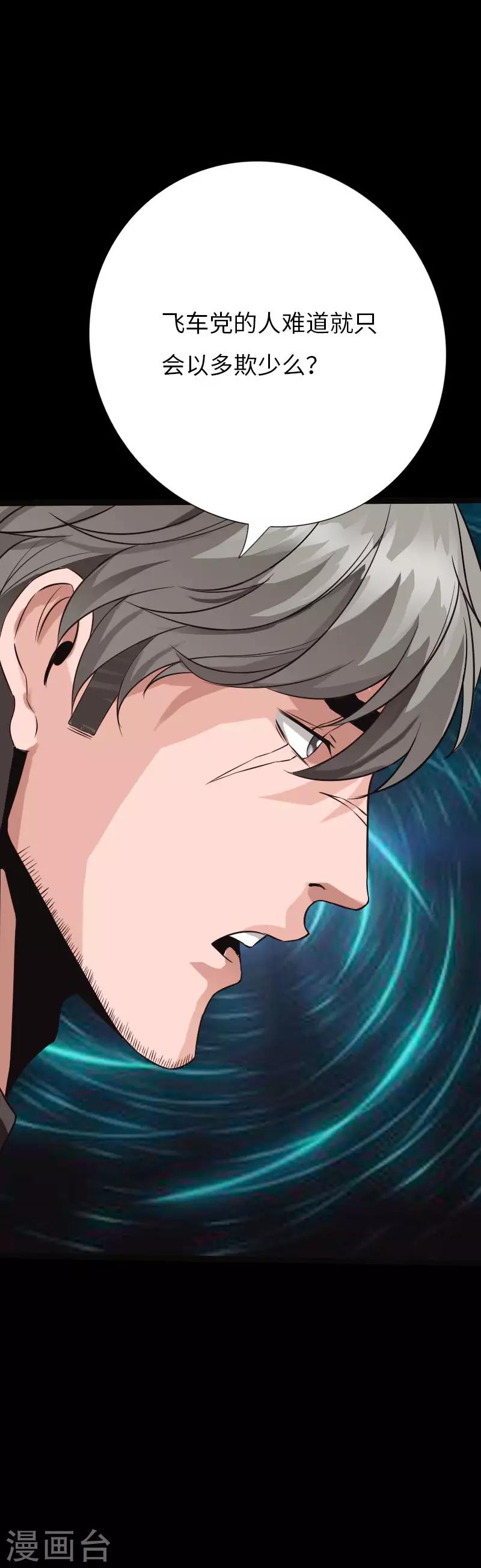 第77话 实力悬殊-第80话