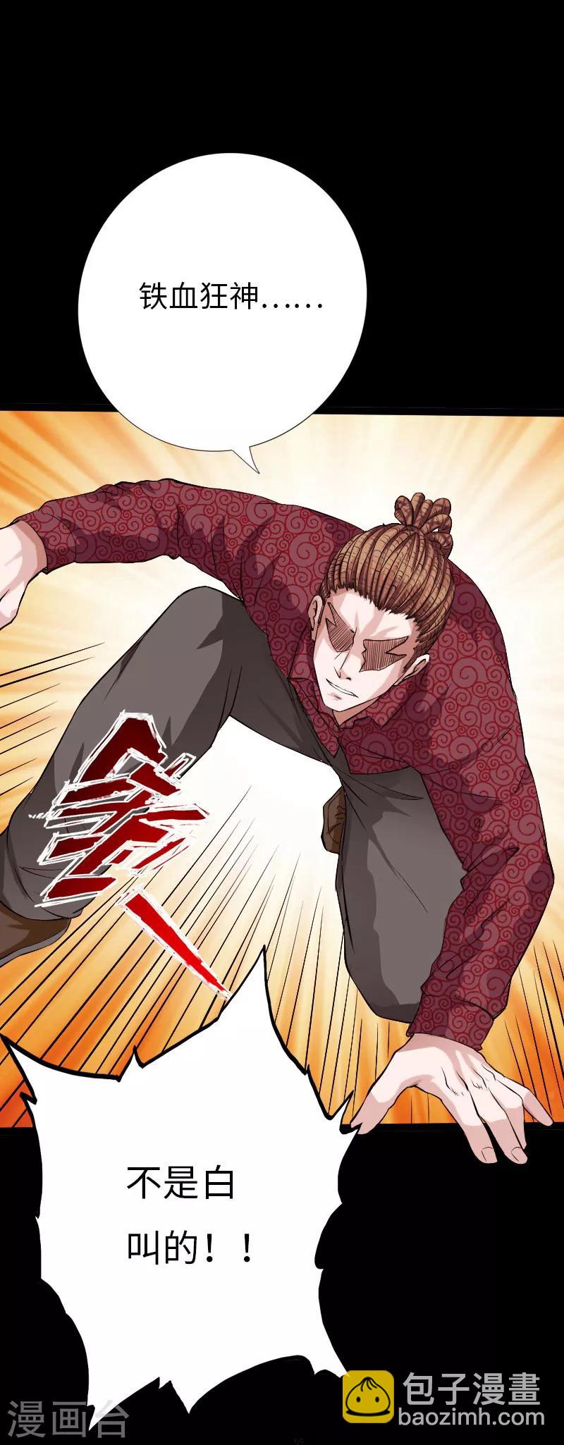 第77话 实力悬殊-第80话