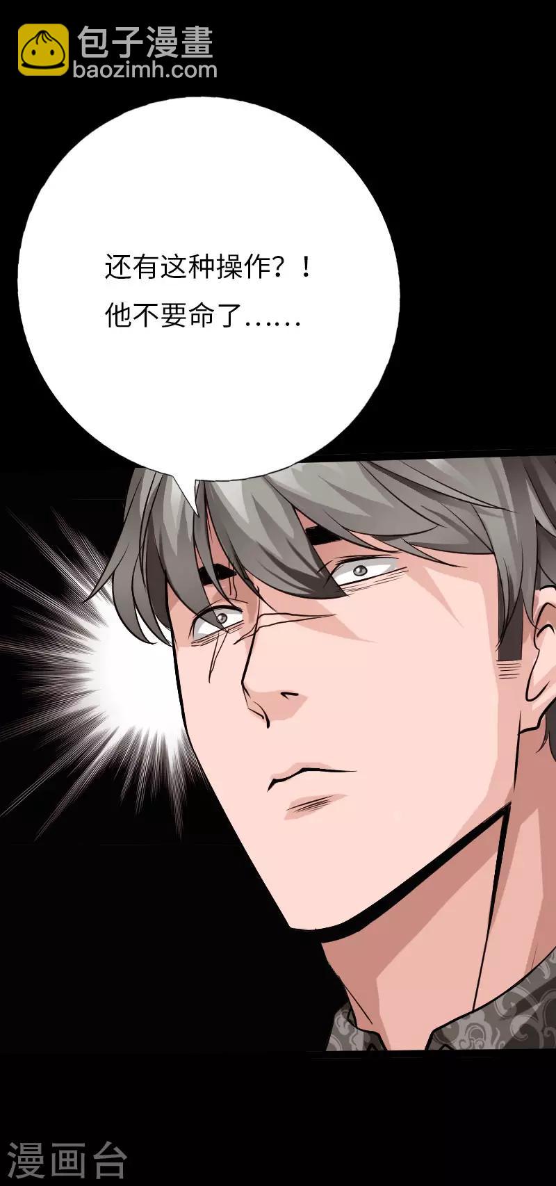 第77话 实力悬殊-第80话