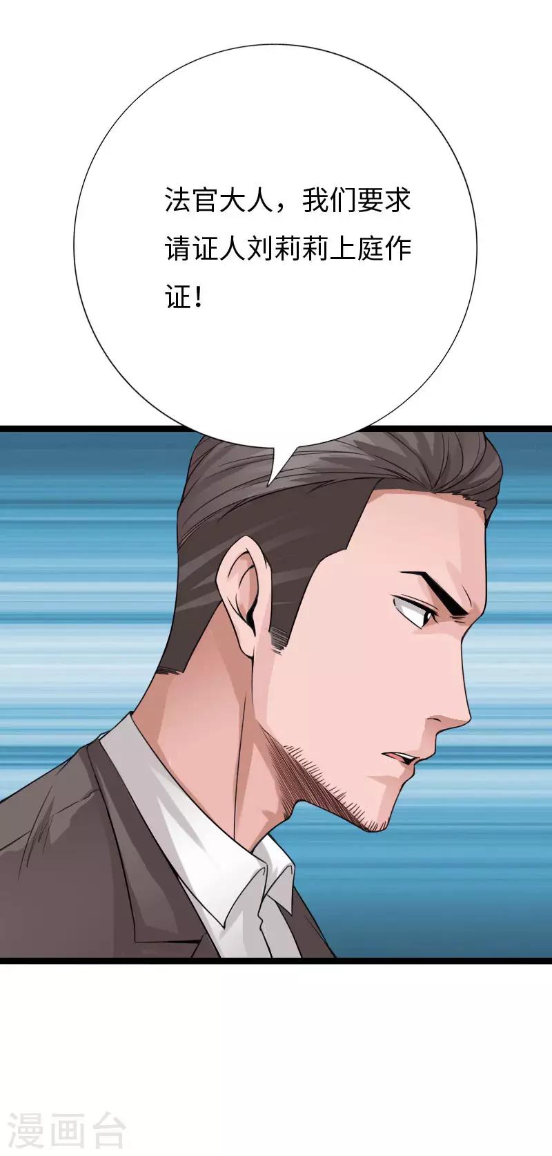 第85话 大闹法庭-第88话