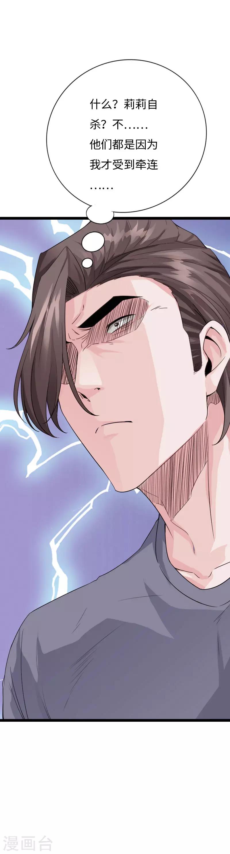 第85话 大闹法庭-第88话