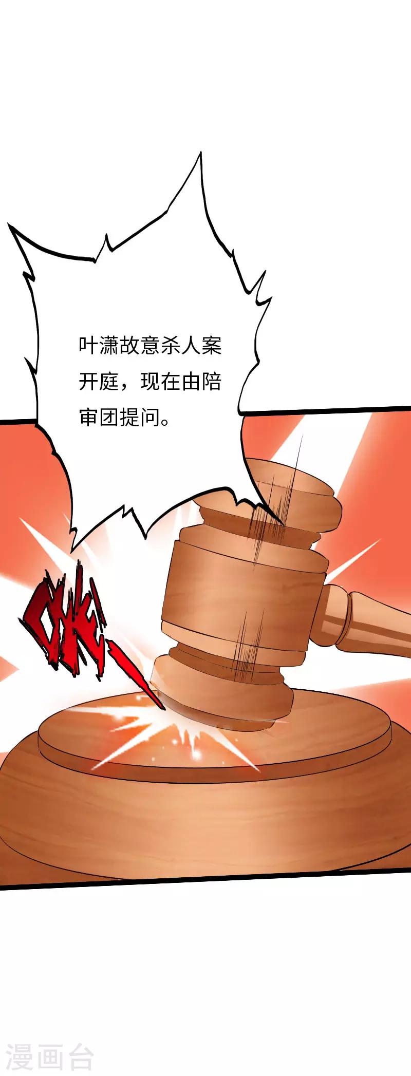 第85话 大闹法庭-第88话