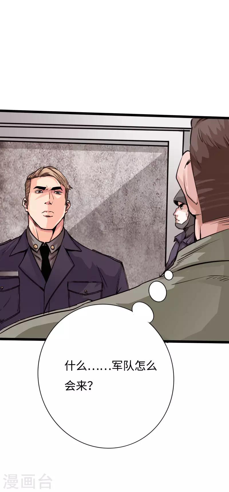 第87话 军队出手-第90话