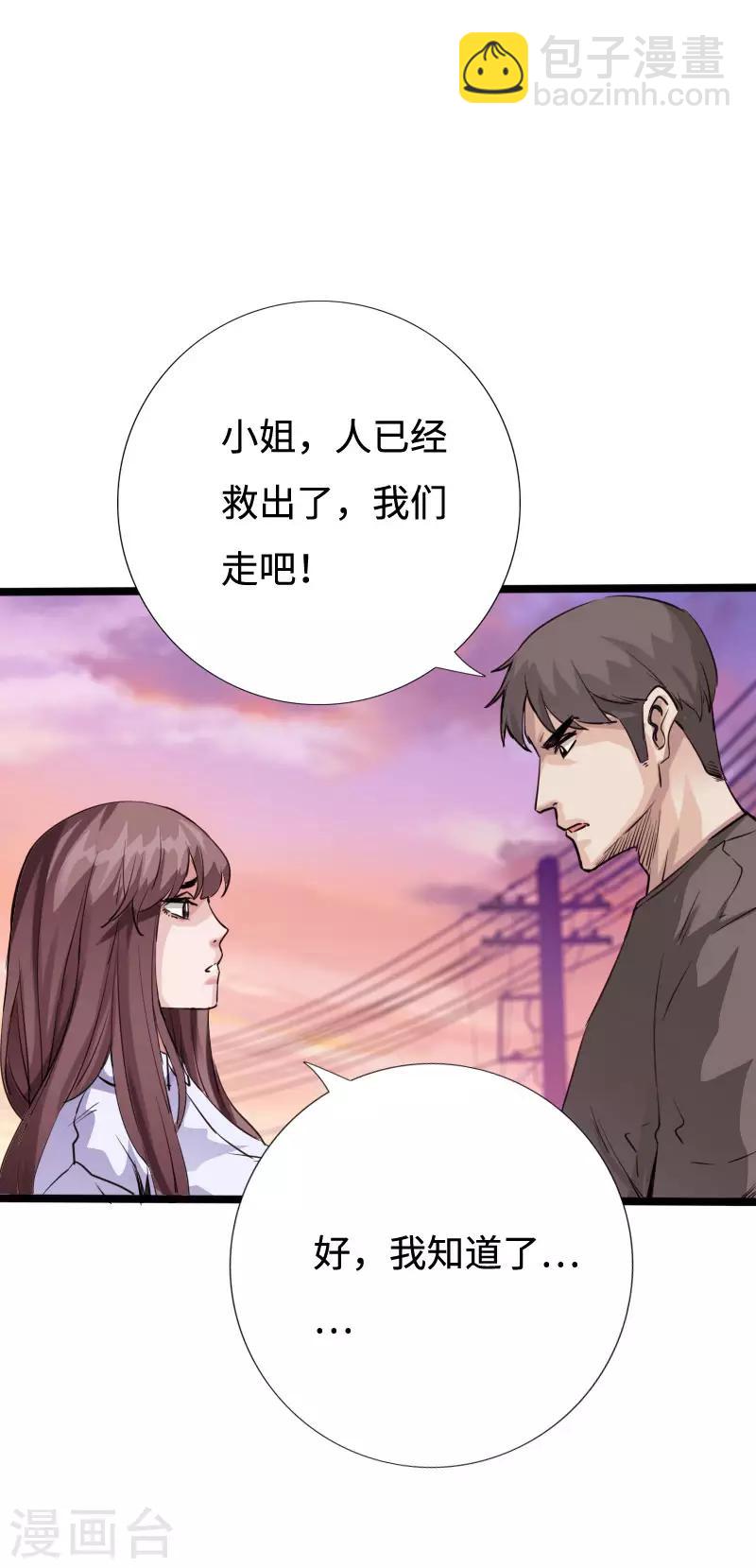 第87话 军队出手-第90话