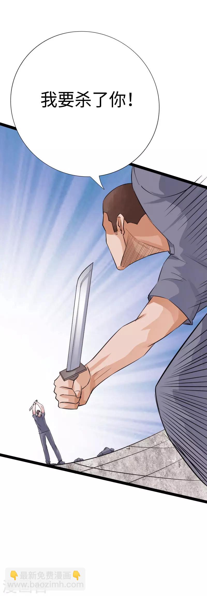 第87话 军队出手-第90话