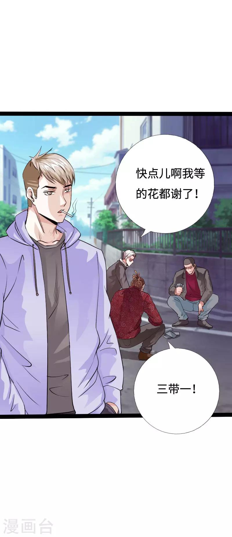 第89话 就动手了，咋滴？-第92话